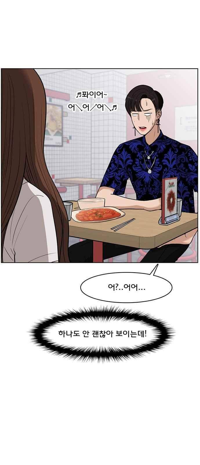 여신강림 33화 4
