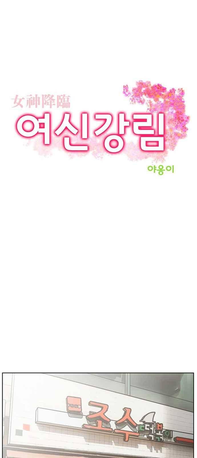 여신강림 33화 5