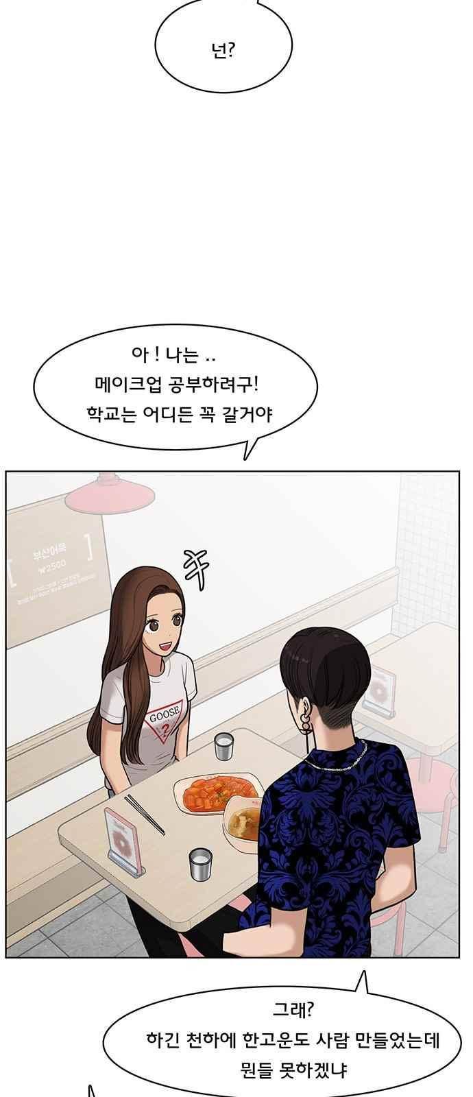 여신강림 33화 9