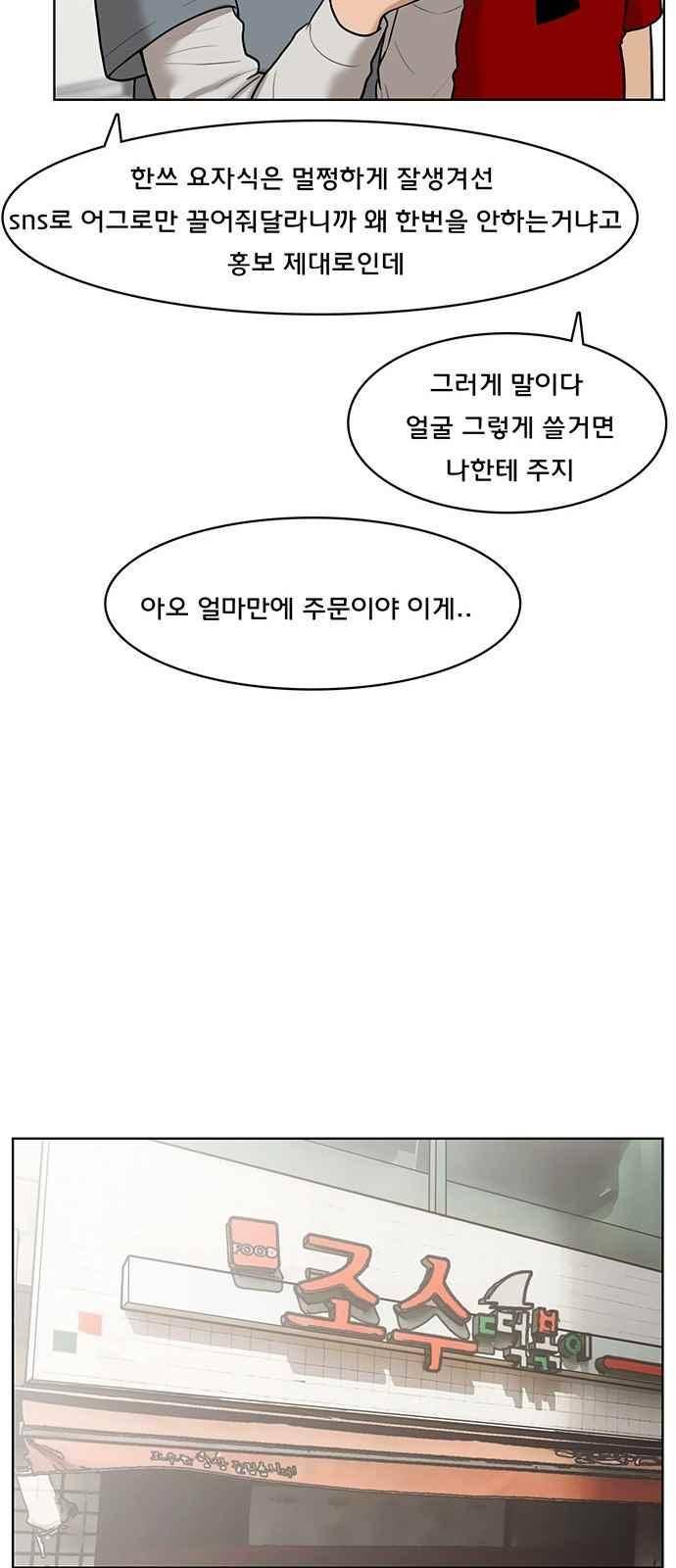 여신강림 33화 21