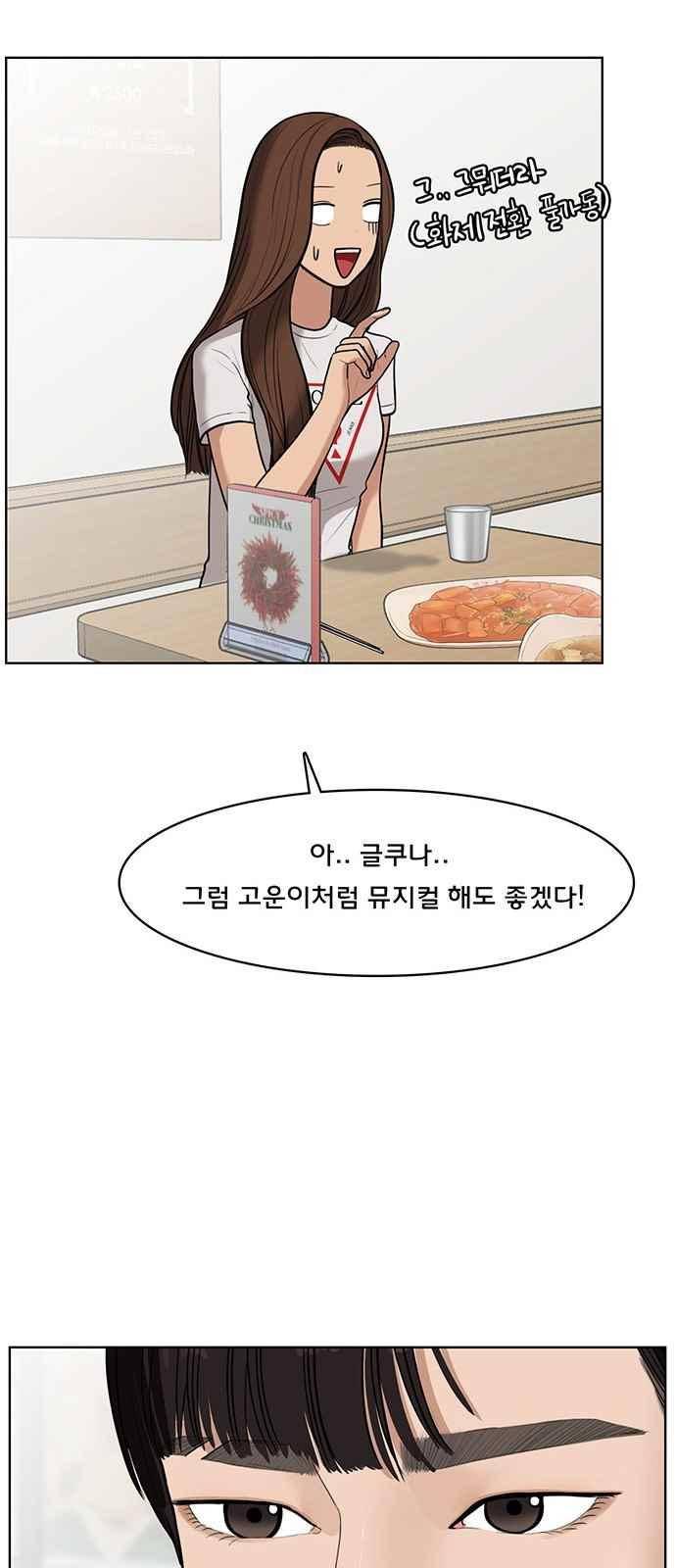 여신강림 33화 25