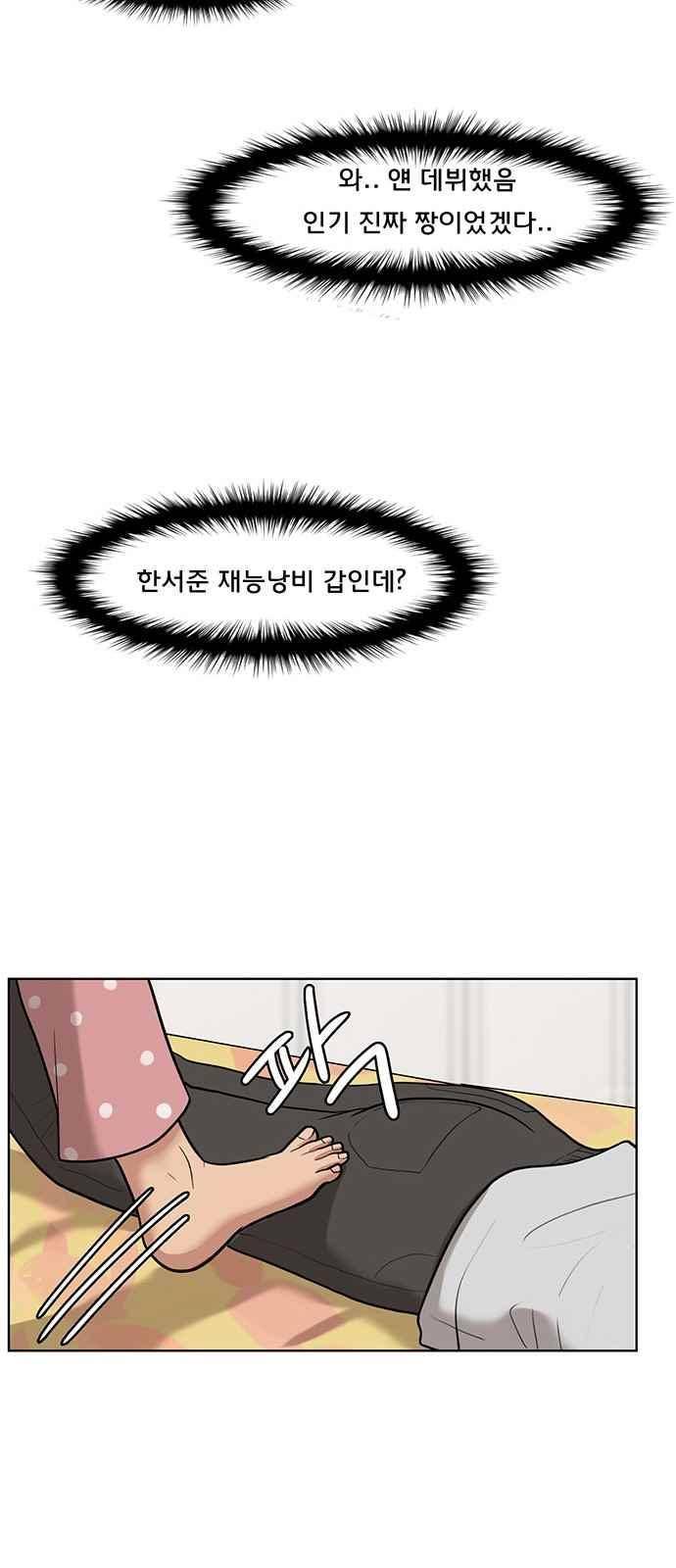 여신강림 33화 33