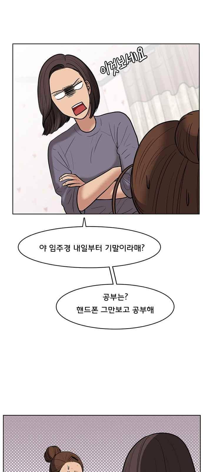 여신강림 33화 34