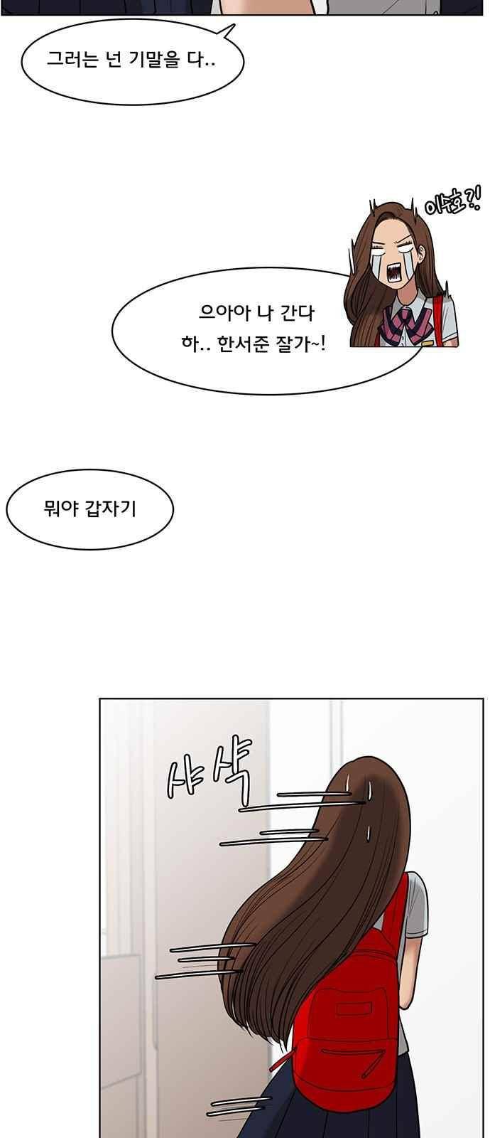 여신강림 33화 44