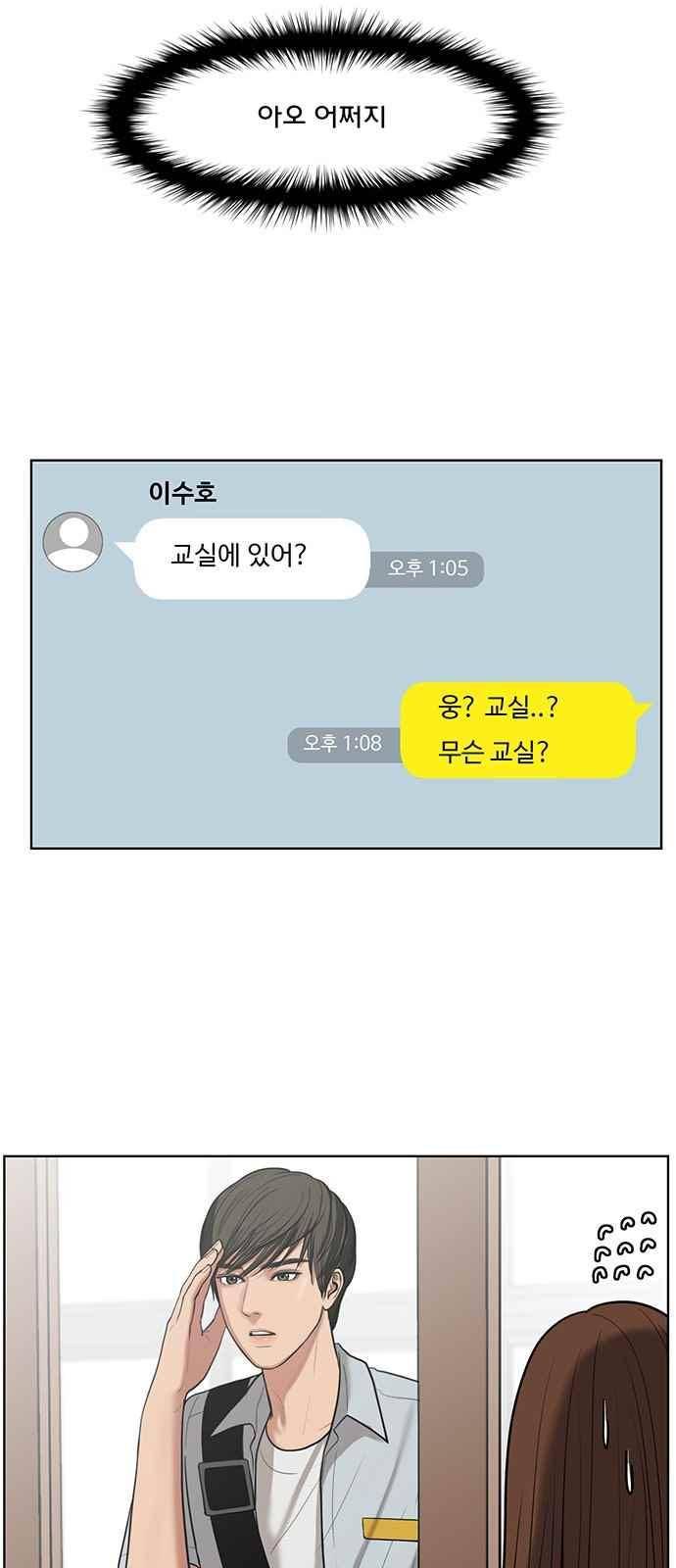 여신강림 33화 51