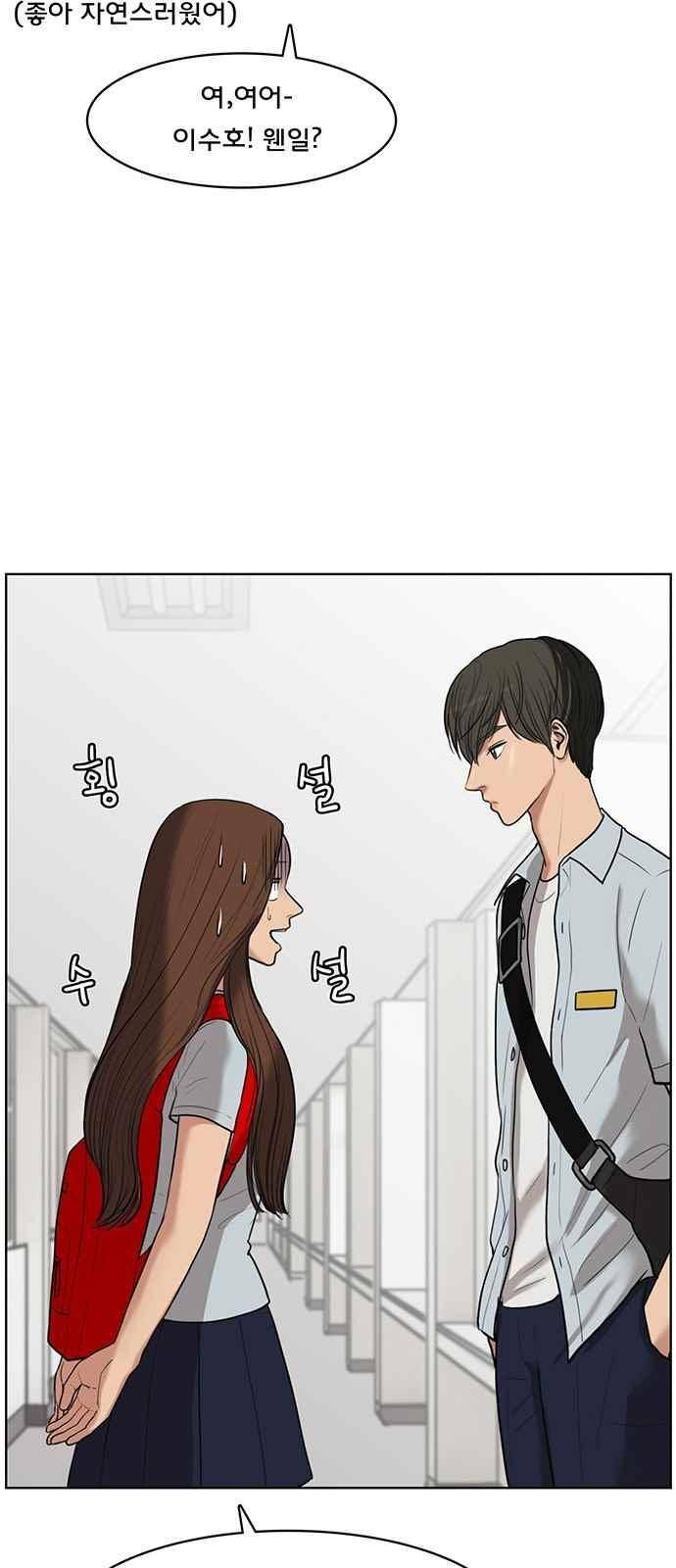 여신강림 33화 53