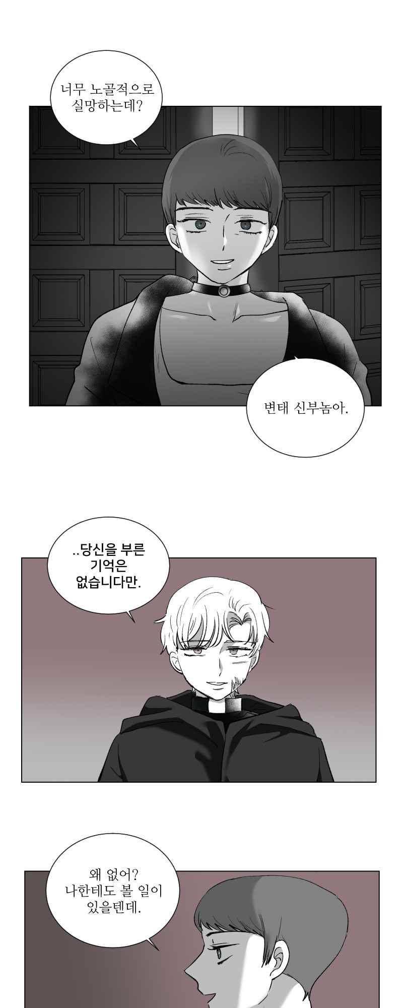 나의 마리아 34화 1