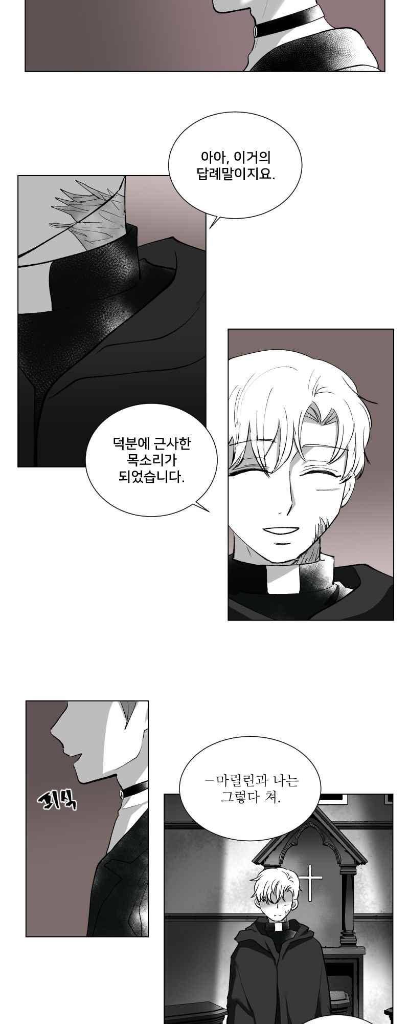 나의 마리아 34화 2