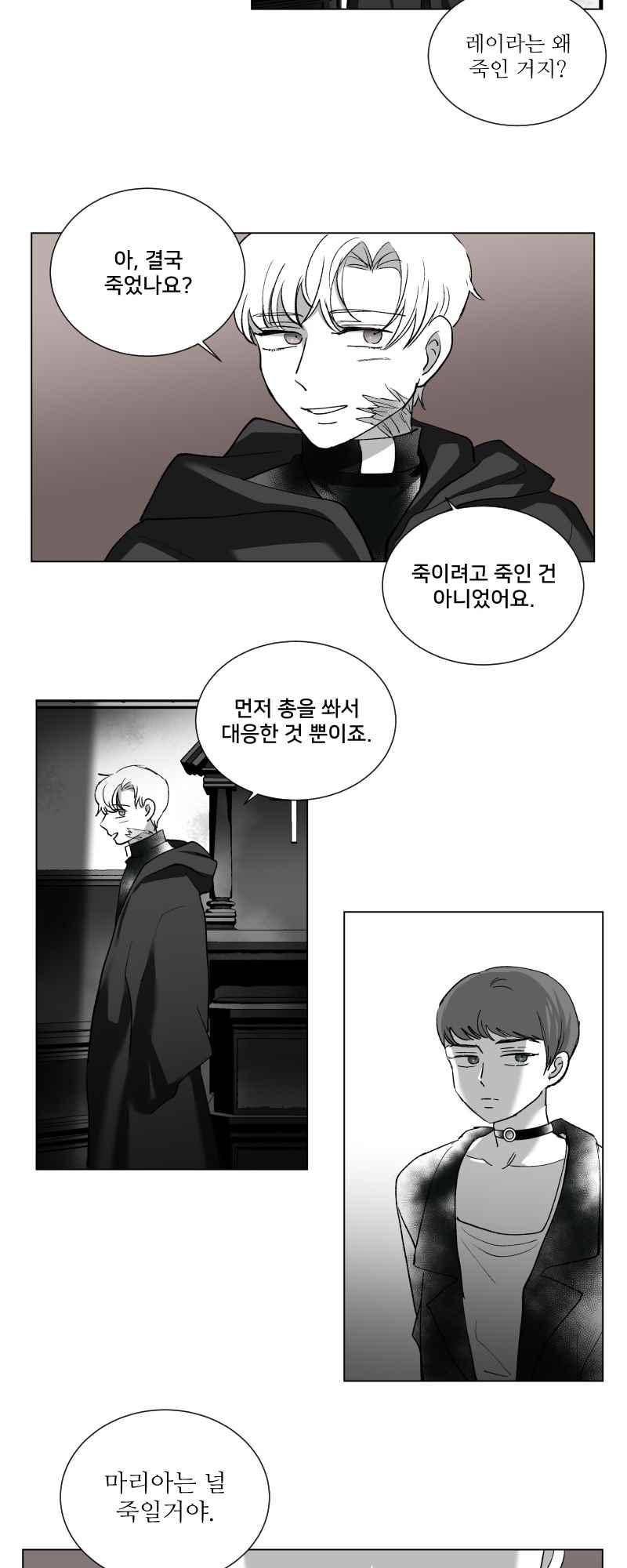 나의 마리아 34화 3