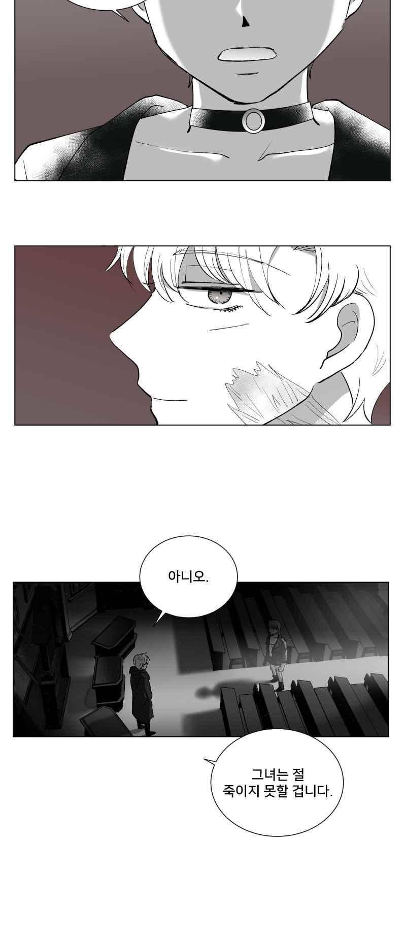 나의 마리아 34화 4