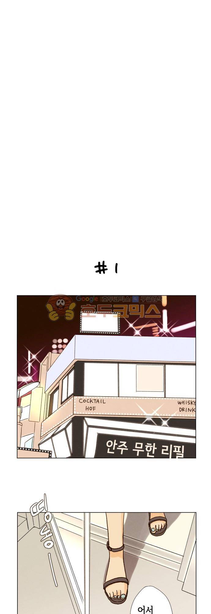 그 해 여름 148화 - 어느 무더운 날 밤의 미팅 2
