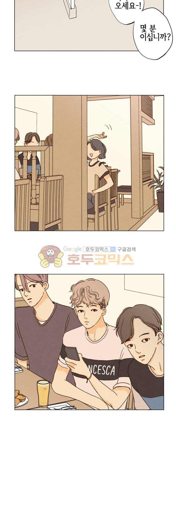 그 해 여름 148화 - 어느 무더운 날 밤의 미팅 3