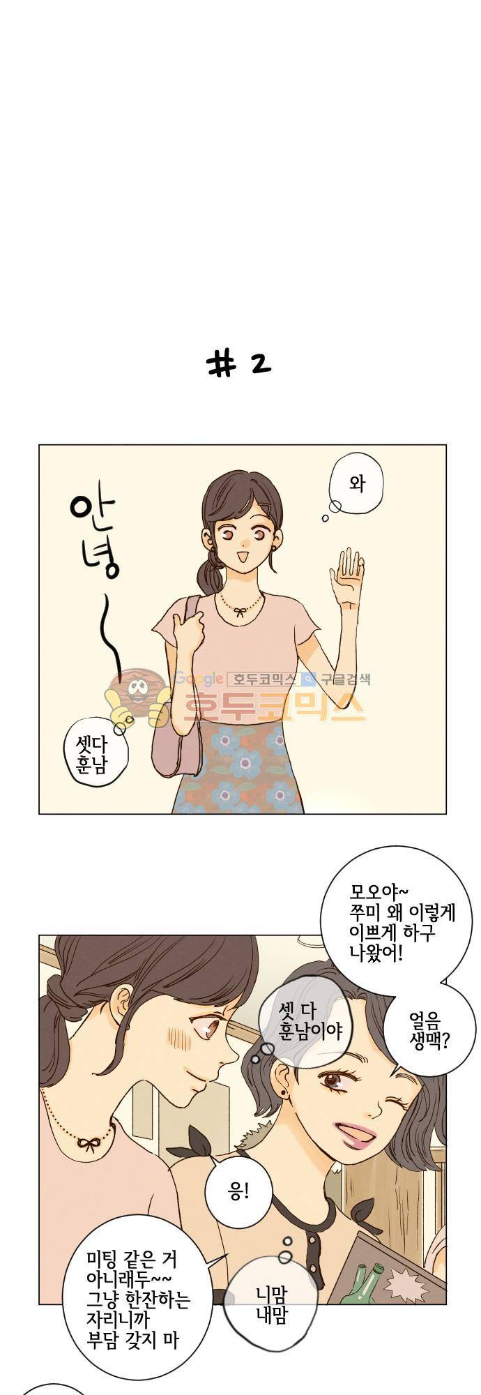 그 해 여름 148화 - 어느 무더운 날 밤의 미팅 4