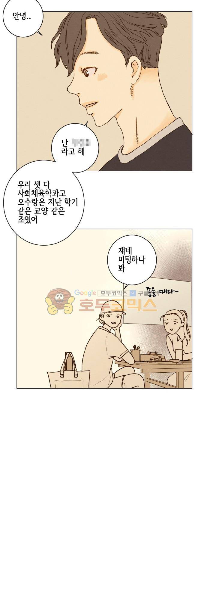 그 해 여름 148화 - 어느 무더운 날 밤의 미팅 5