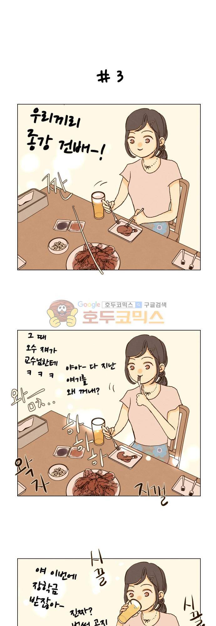 그 해 여름 148화 - 어느 무더운 날 밤의 미팅 6