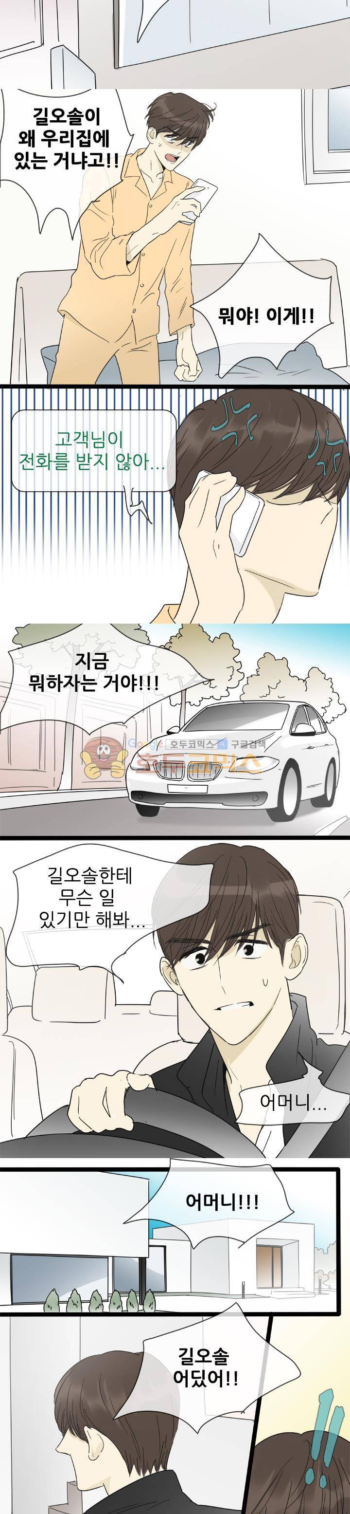 일단 뜨겁게 청소하라?! - 특별편 21화 2