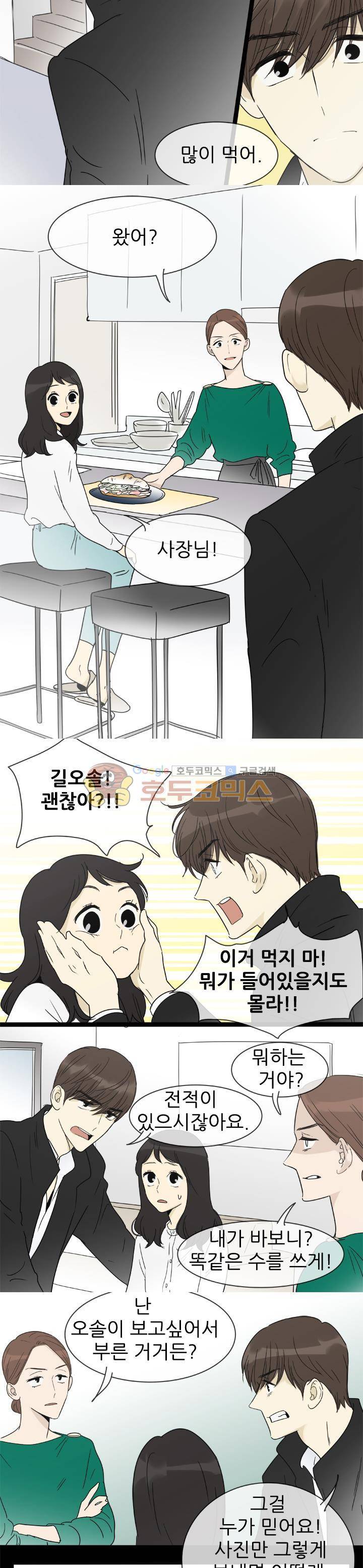 일단 뜨겁게 청소하라?! - 특별편 21화 3