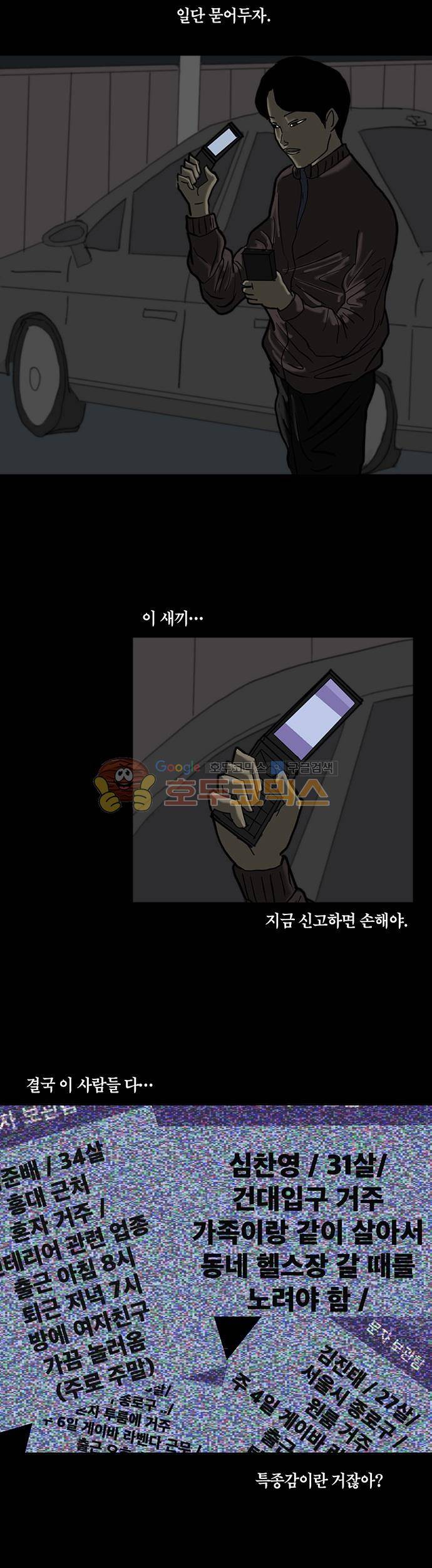 기레기 5화 4