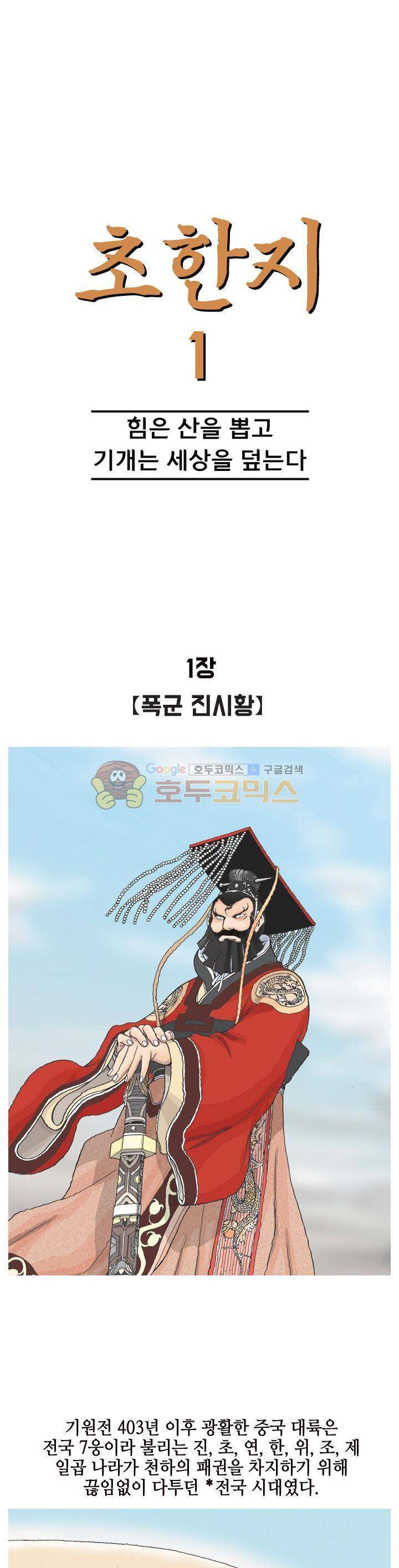 문정후 초한지 1화 1