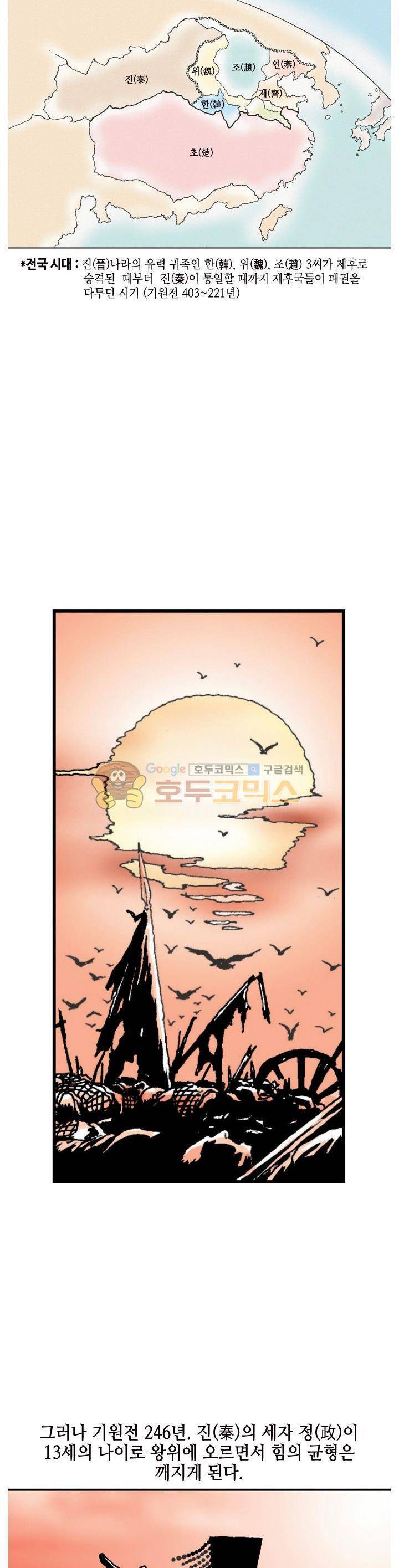 문정후 초한지 1화 2