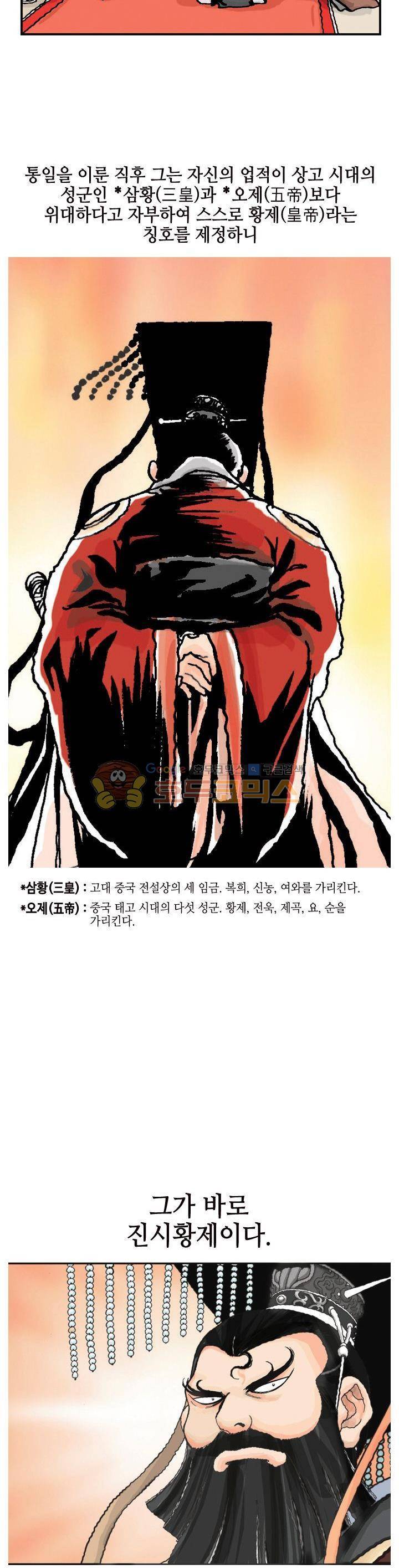 문정후 초한지 1화 4