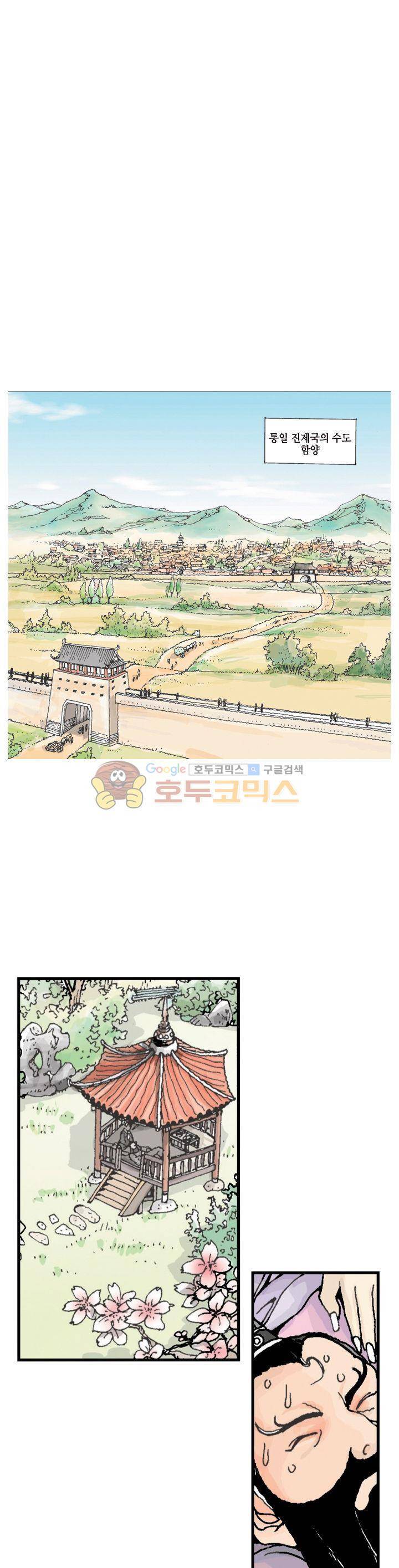 문정후 초한지 1화 5
