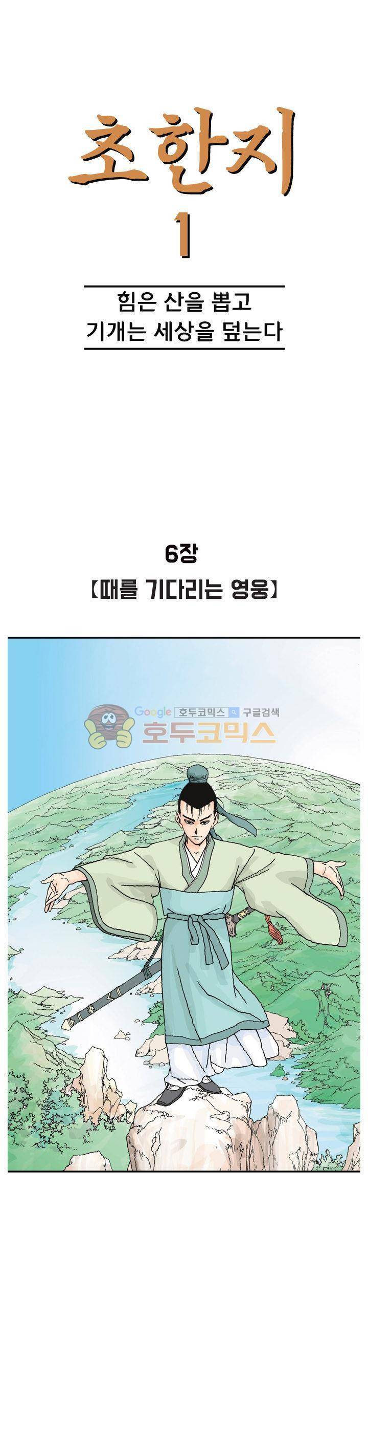 문정후 초한지 6화 1