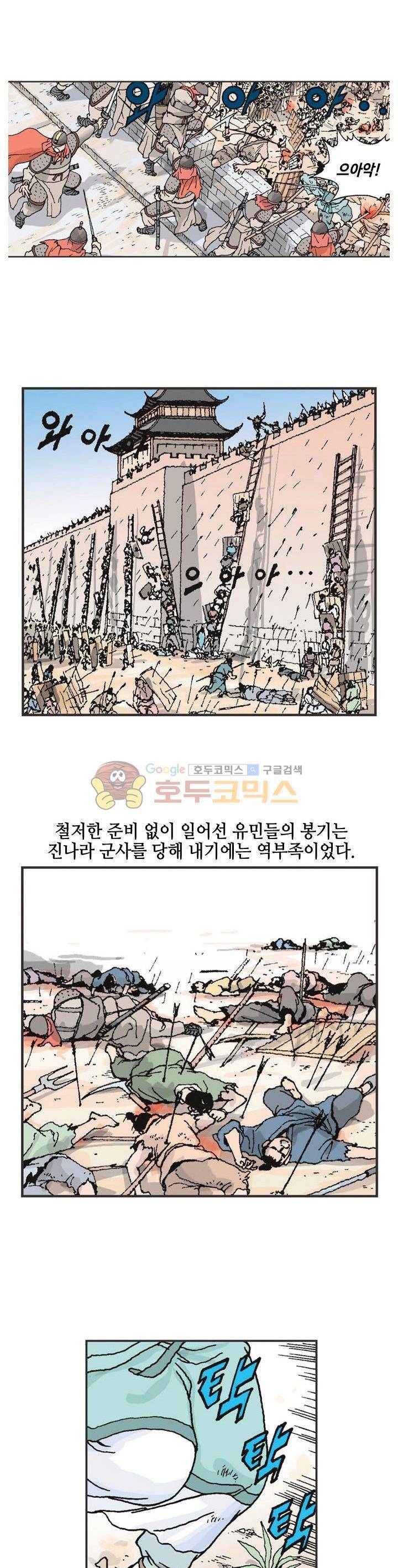 문정후 초한지 6화 3