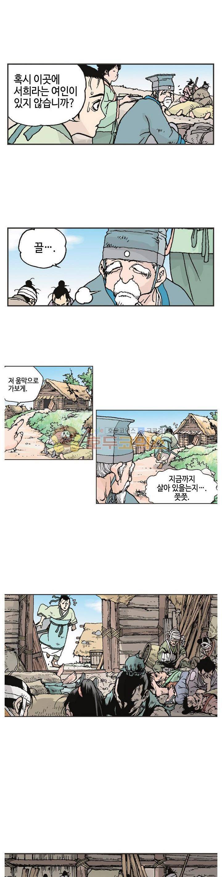 문정후 초한지 6화 5