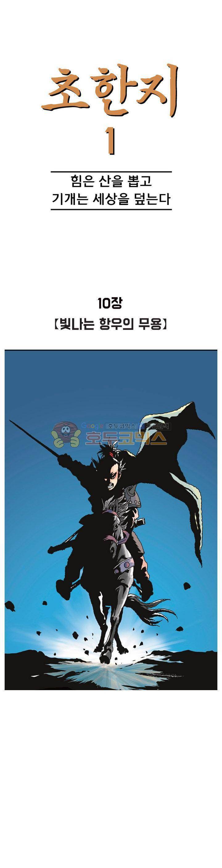 문정후 초한지 10화 1