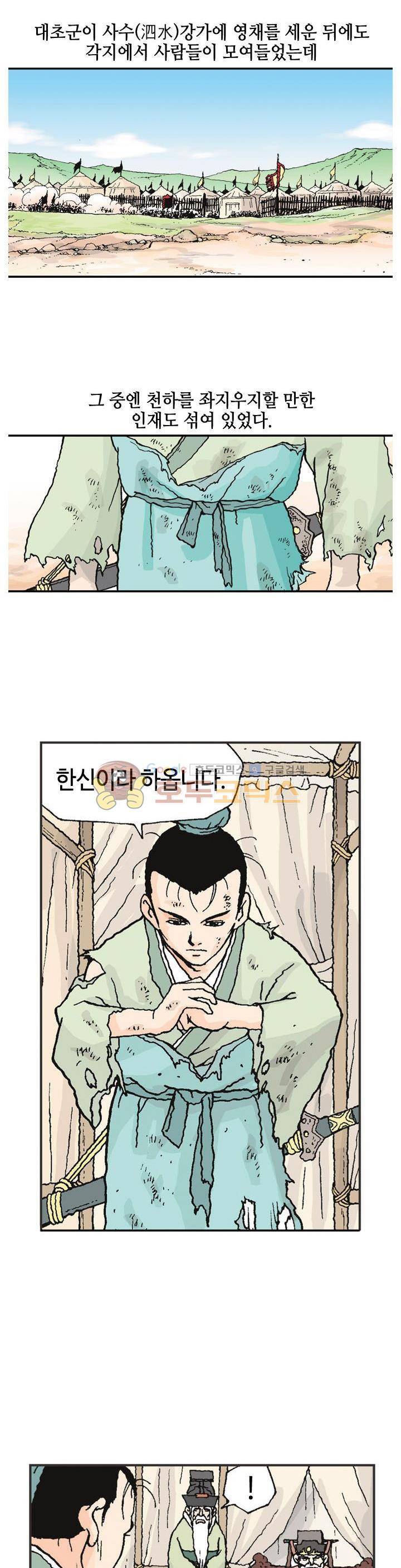 문정후 초한지 10화 2