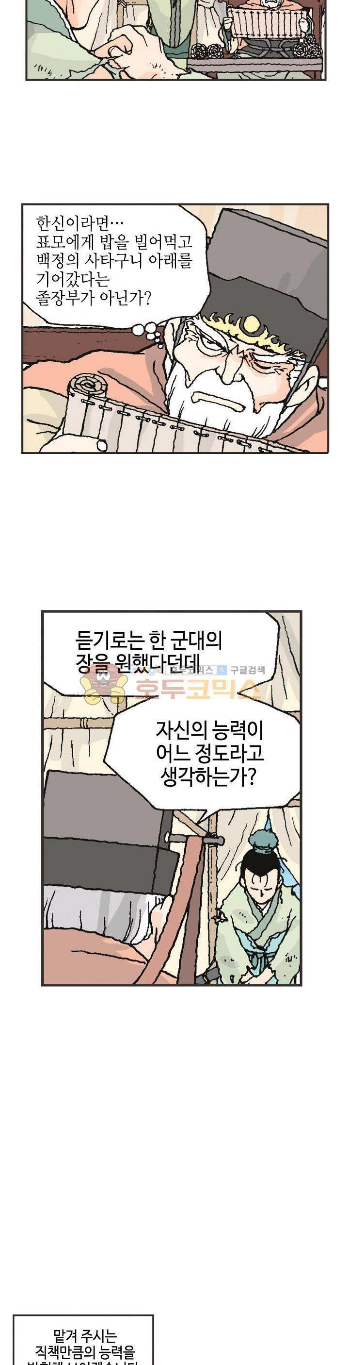 문정후 초한지 10화 3