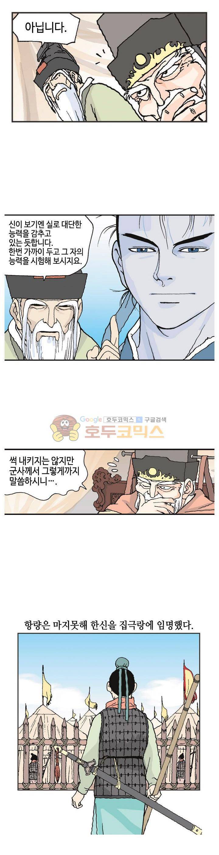문정후 초한지 10화 5