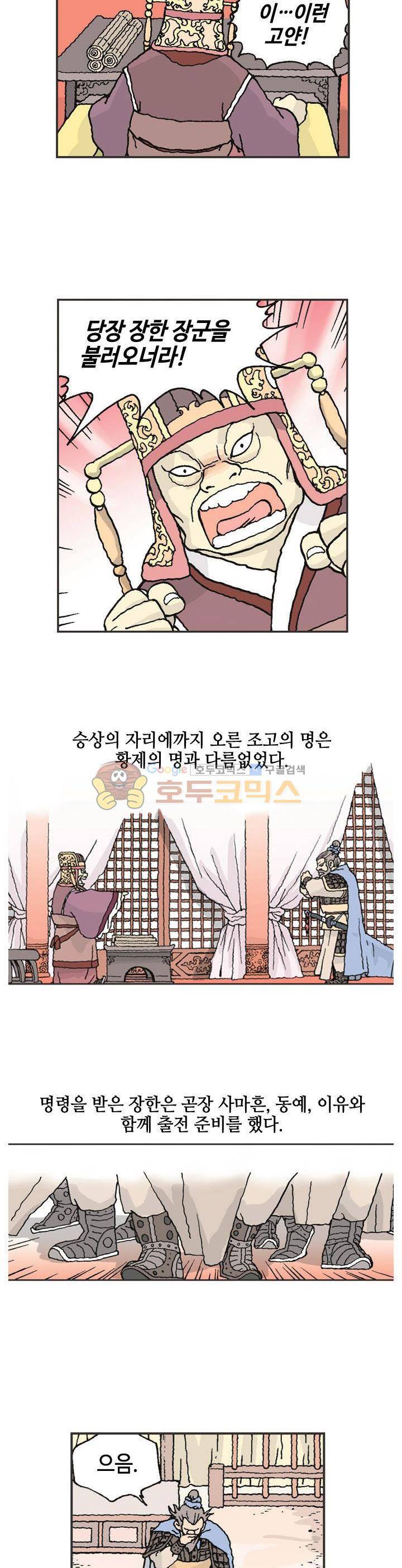 문정후 초한지 10화 7