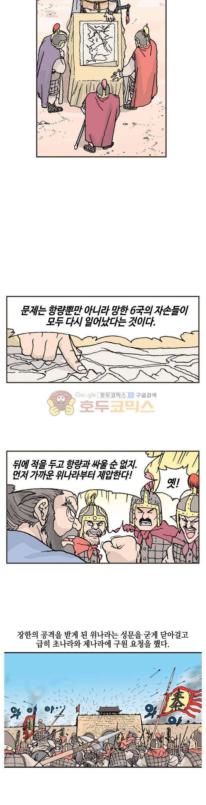 문정후 초한지 10화 8