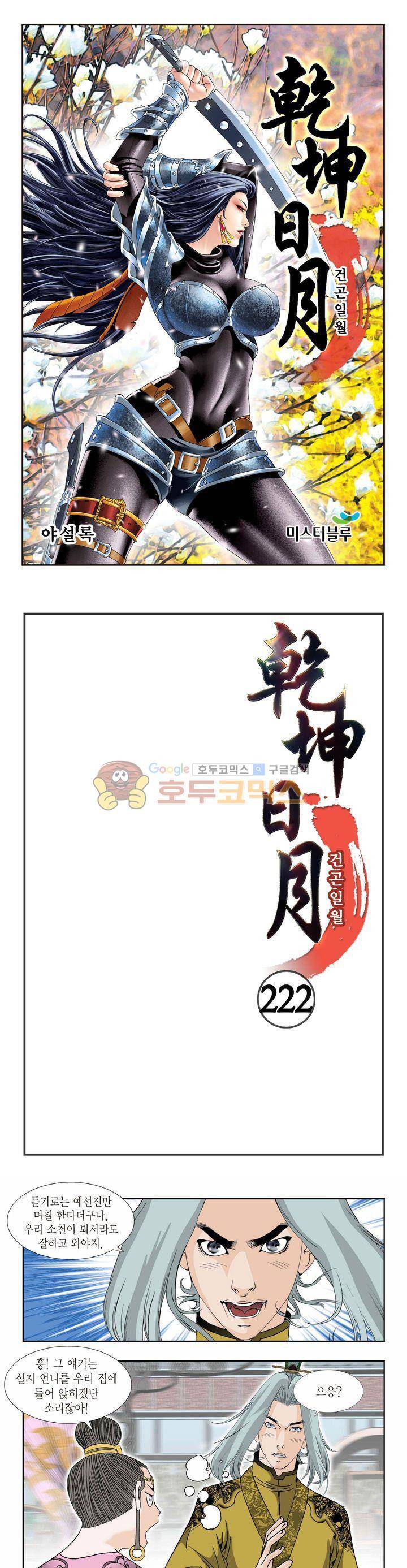 건곤일월 222화 1