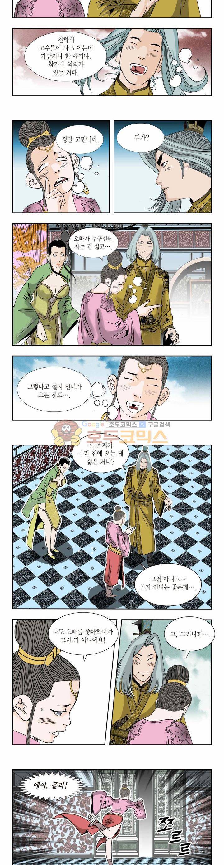 건곤일월 222화 2