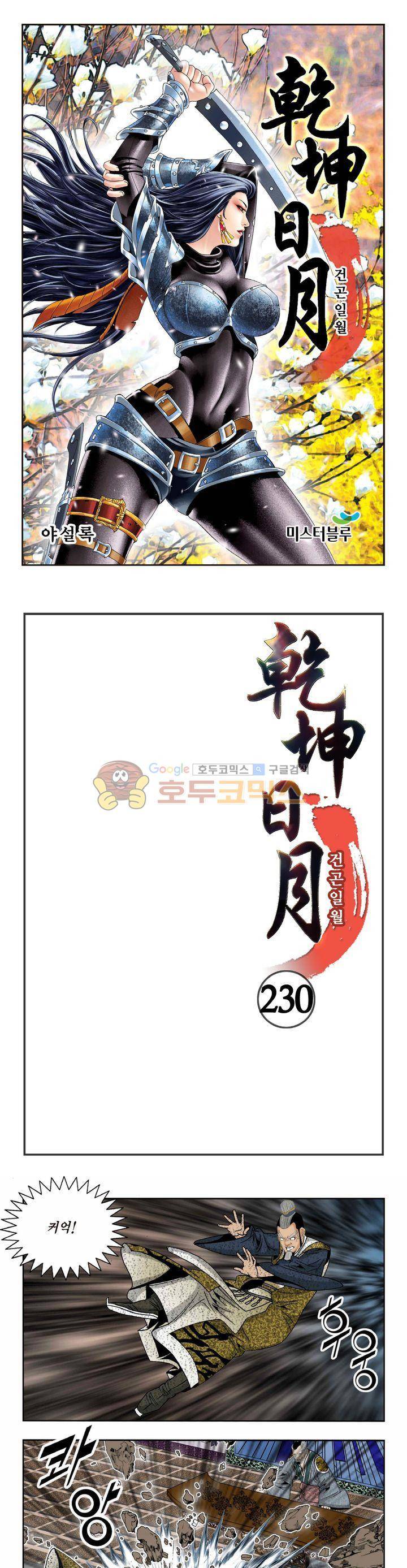 건곤일월 230화 1