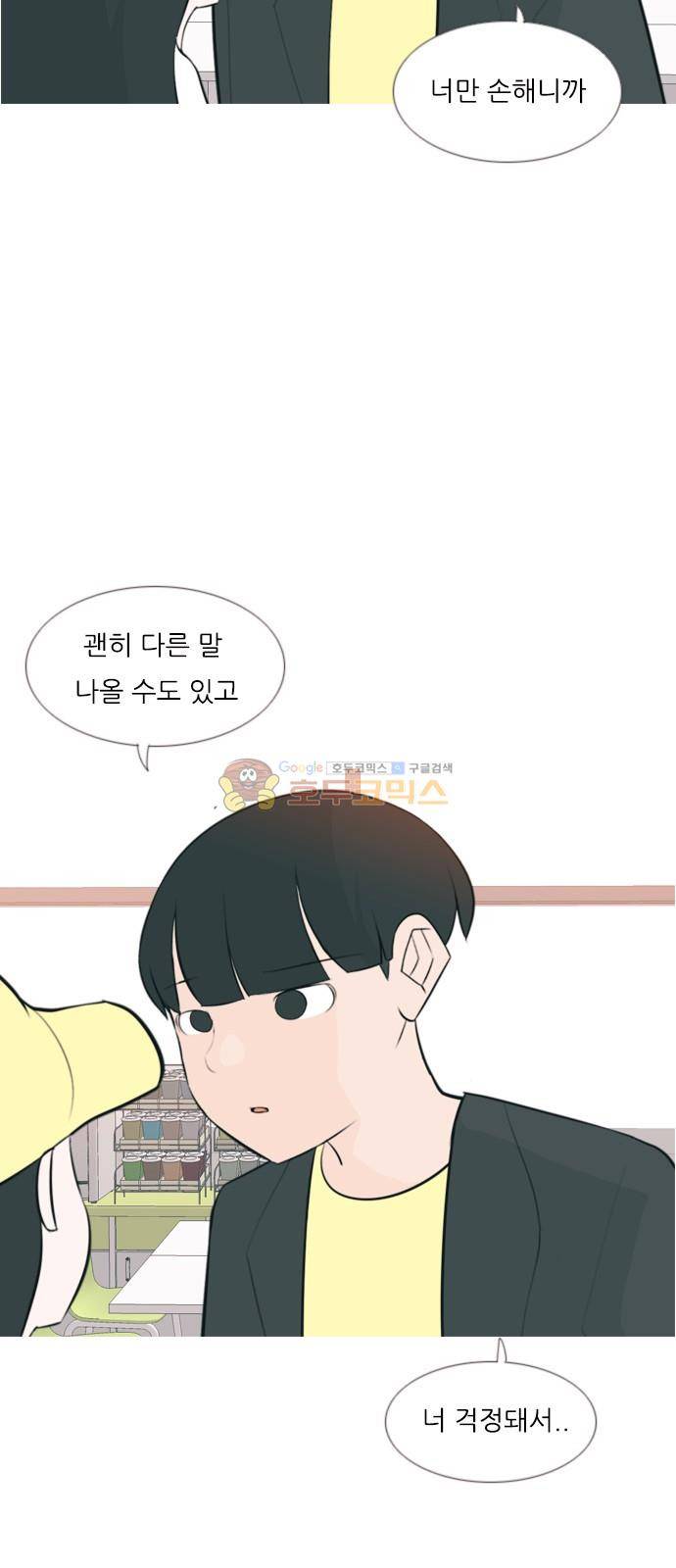 연놈 159화 - 말할 수 있는 사람, 들을 수 있는 사람 (기울이면) 11