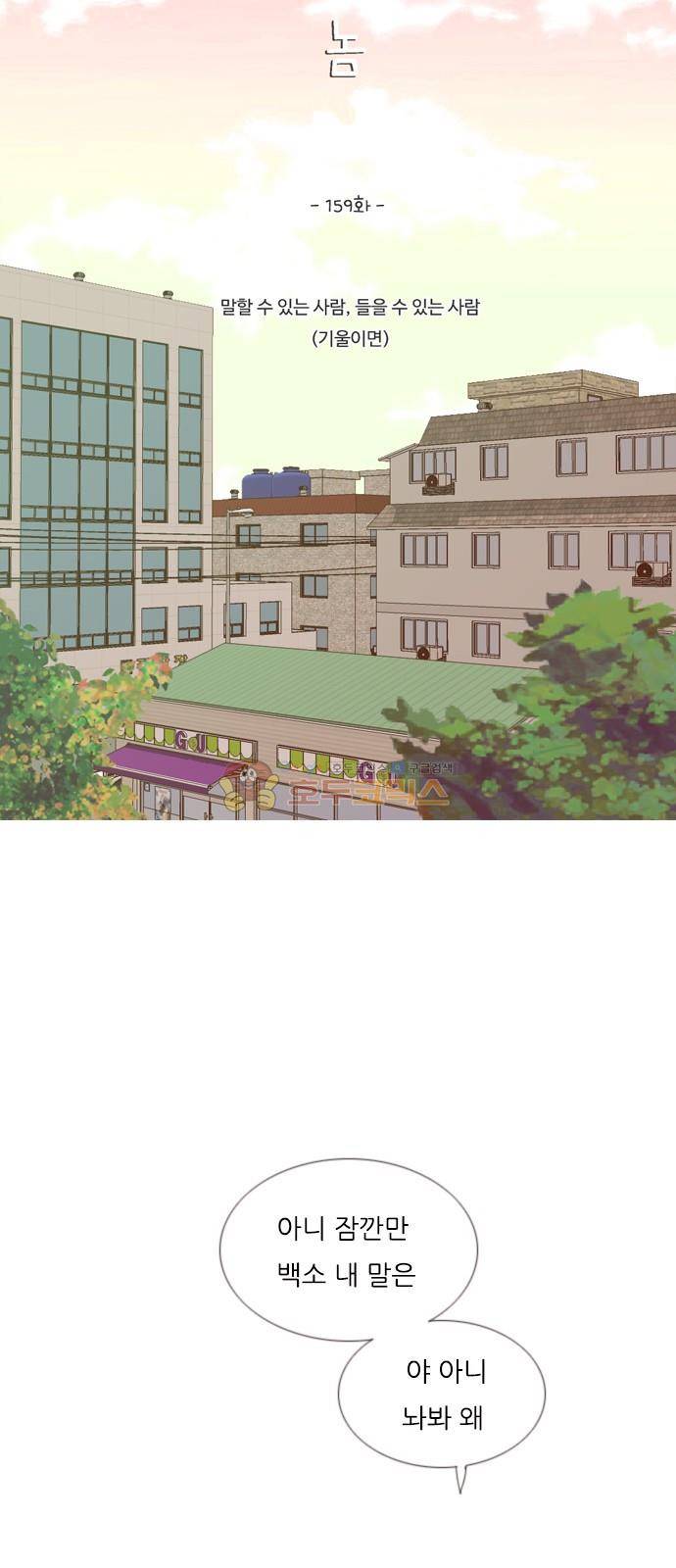 연놈 159화 - 말할 수 있는 사람, 들을 수 있는 사람 (기울이면) 16