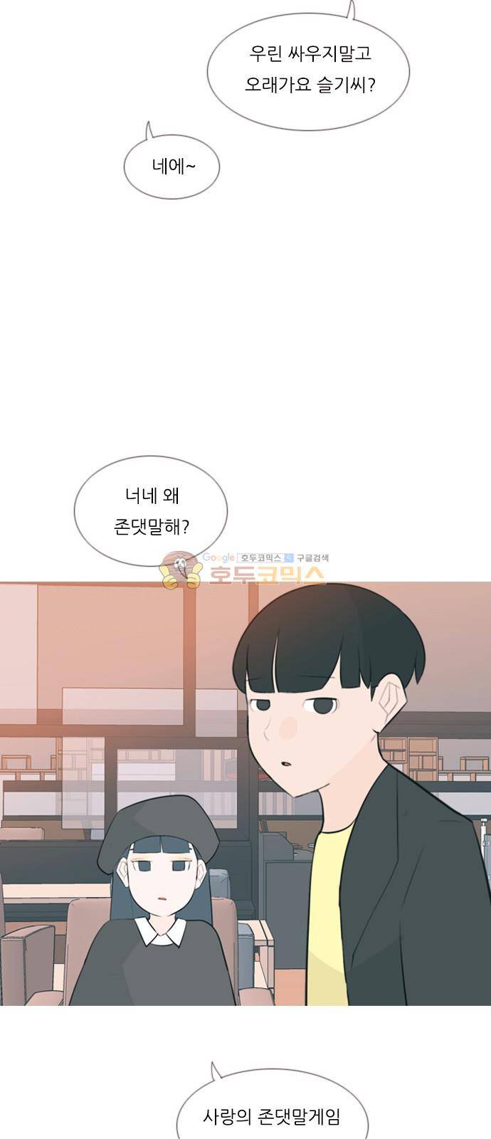 연놈 159화 - 말할 수 있는 사람, 들을 수 있는 사람 (기울이면) 32