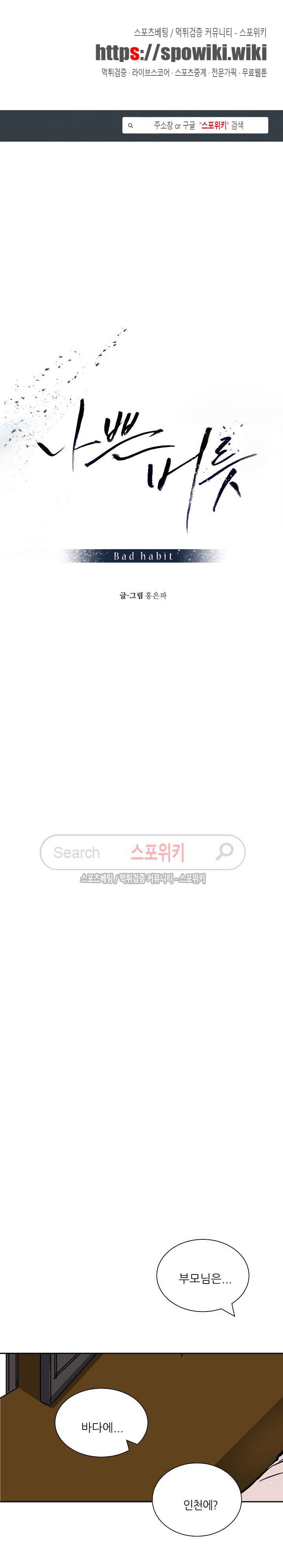 나쁜버릇(봄툰) 37화 1