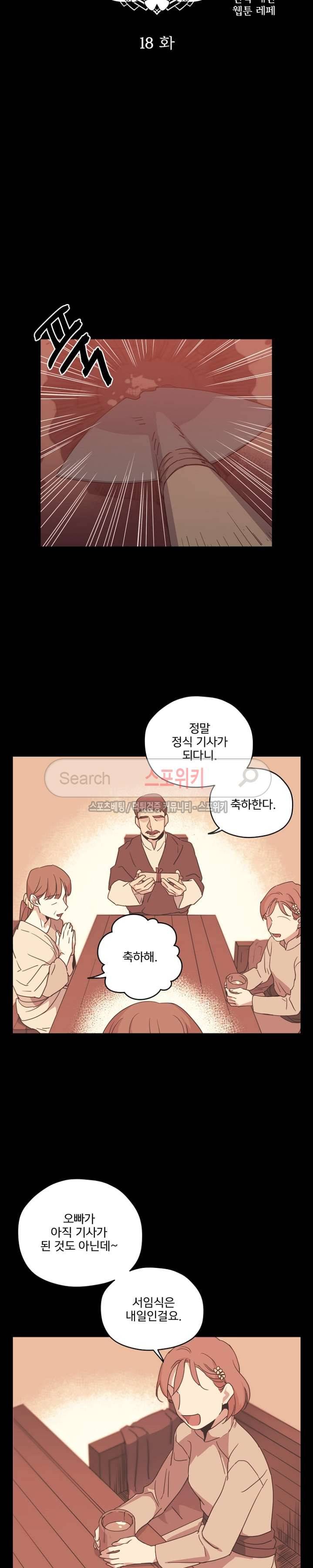 치트라 18화 3
