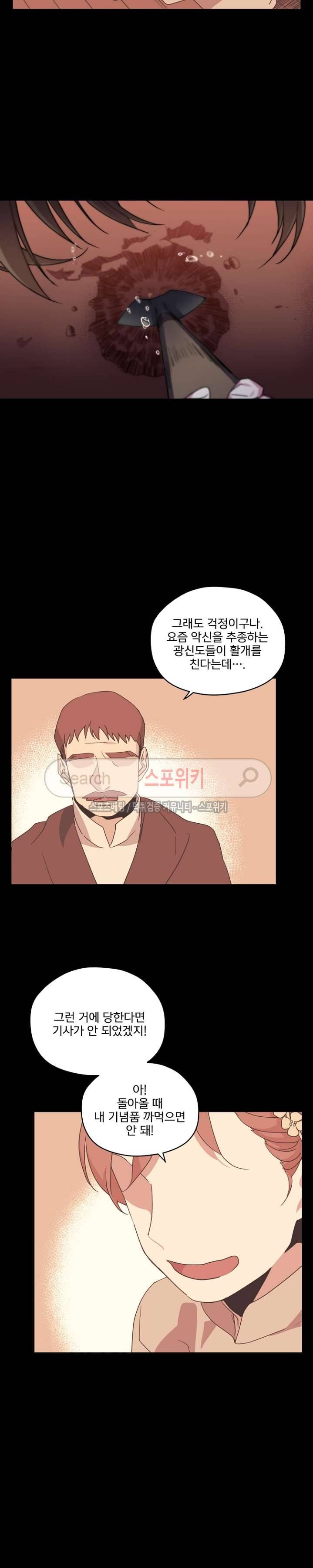 치트라 18화 4