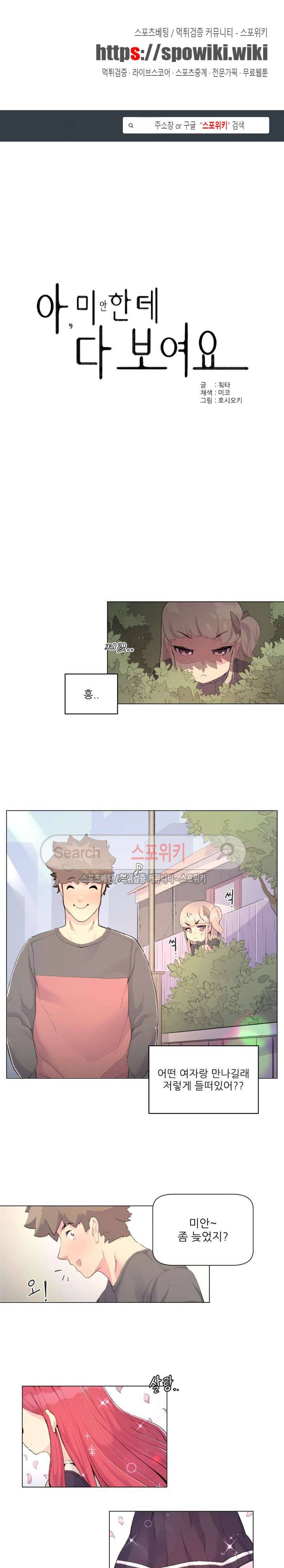아! 미안한데 다 보여요 7화 1