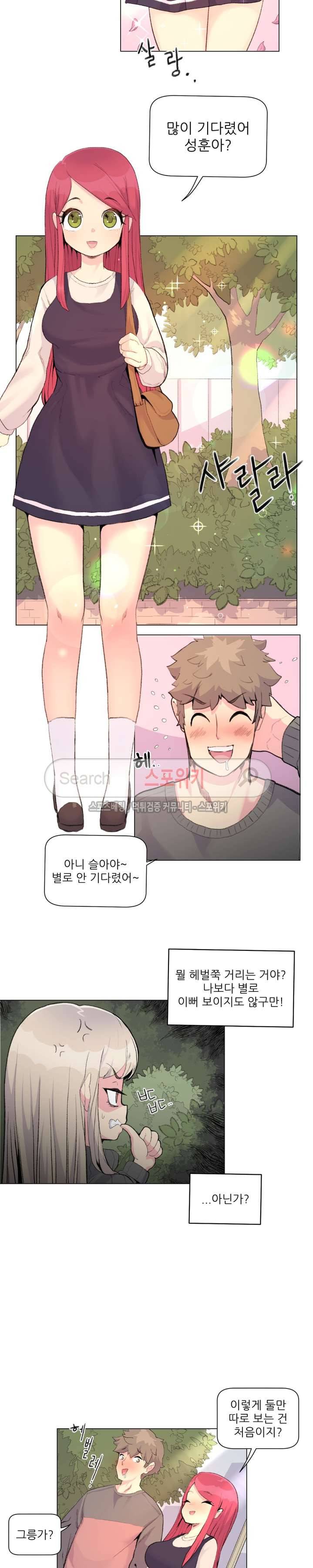아! 미안한데 다 보여요 7화 2