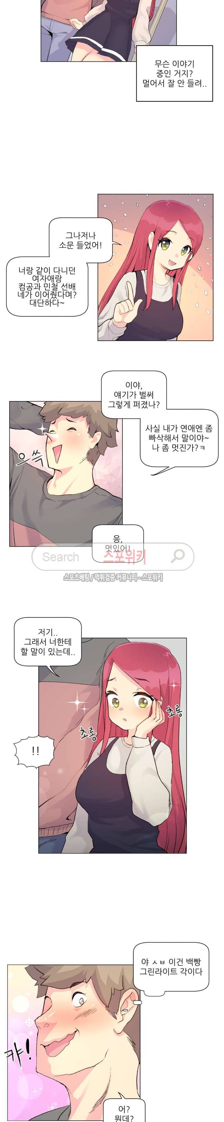 아! 미안한데 다 보여요 7화 3