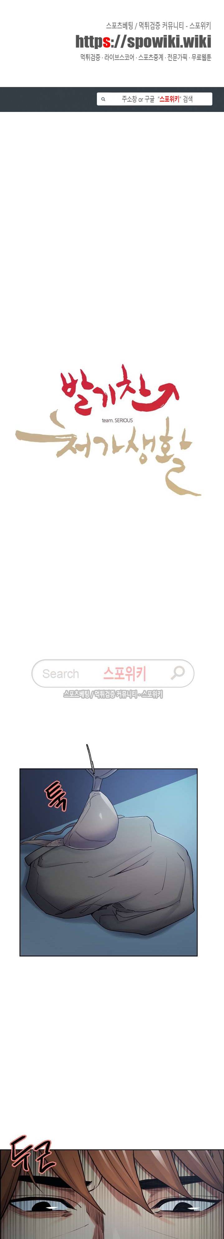 발기찬 처가생활 43화 1
