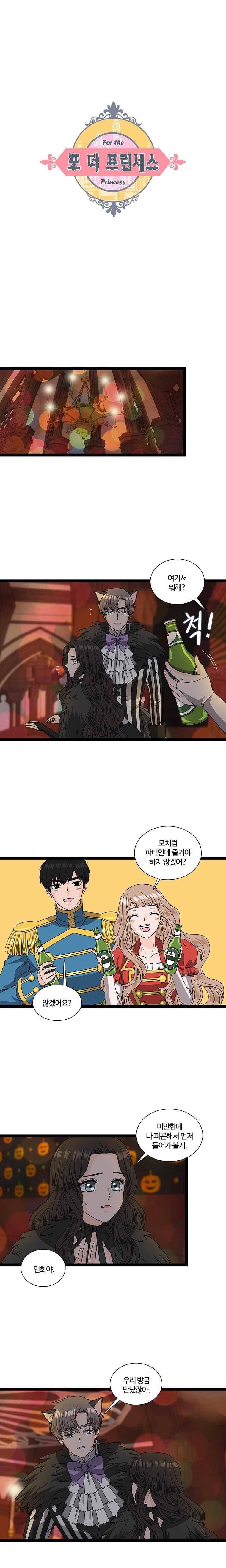 포 더 프린세스 36화 1