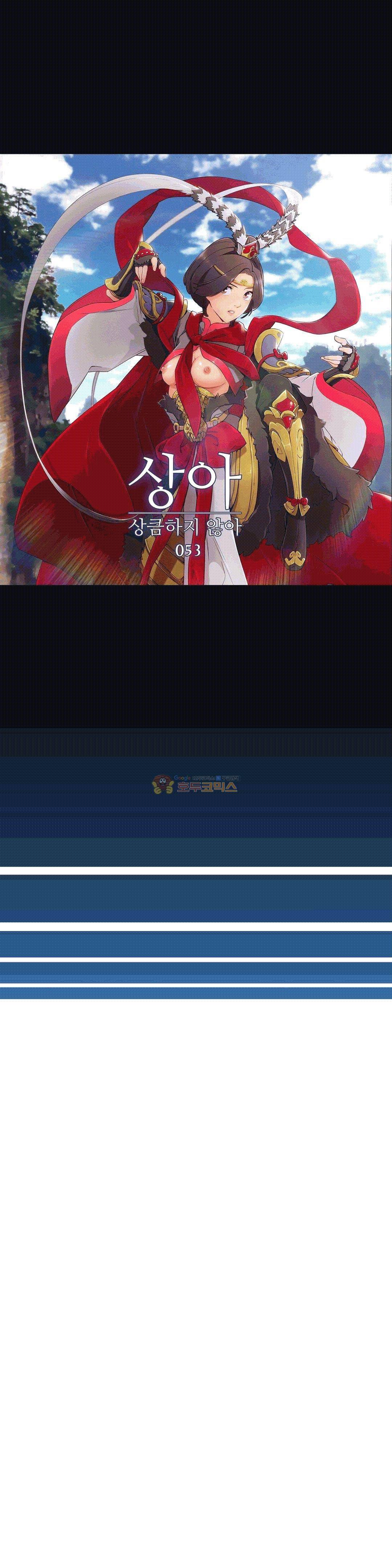 상아 53화 1